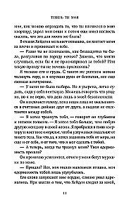 Теперь ты моя