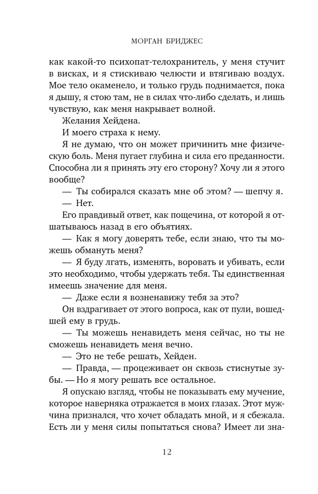Теперь ты моя