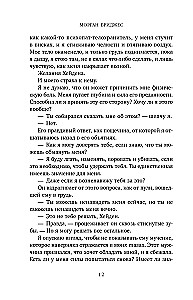 Теперь ты моя