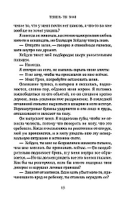 Теперь ты моя