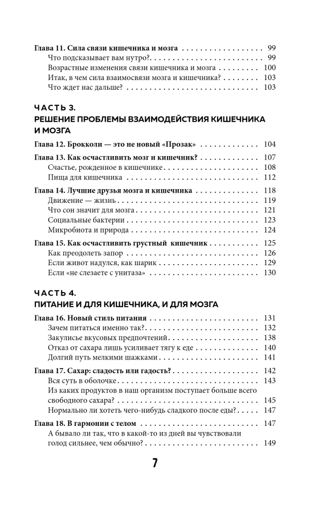 Гениальный кишечник. Как научить кишечник делиться с вами гормоном счастья