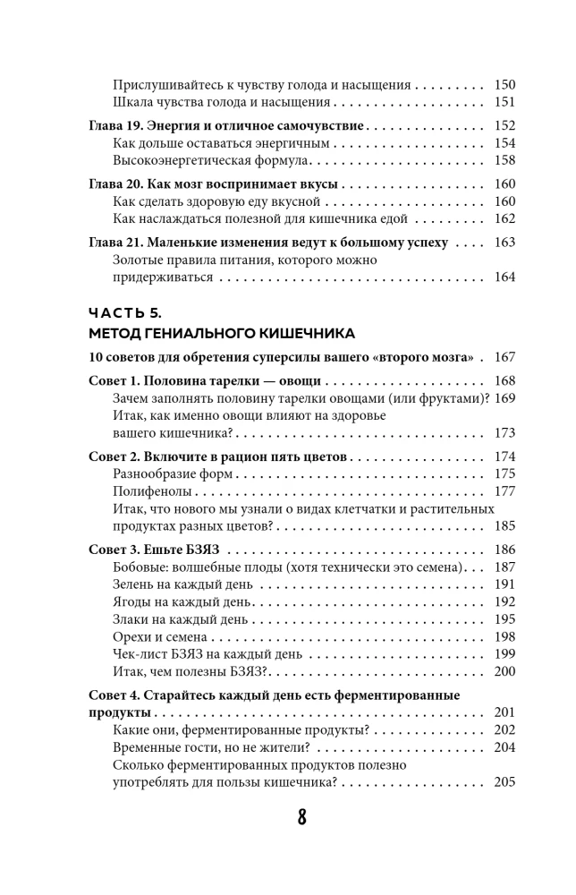 Гениальный кишечник. Как научить кишечник делиться с вами гормоном счастья