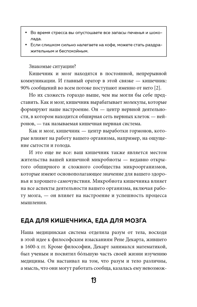 Гениальный кишечник. Как научить кишечник делиться с вами гормоном счастья