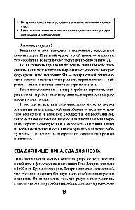 Гениальный кишечник. Как научить кишечник делиться с вами гормоном счастья