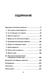 Сила прощения. Как оставить обиды в прошлом, исцелиться от гнева и жить в мире с собой и другими