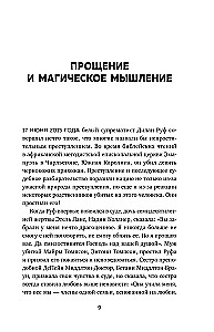 Сила прощения. Как оставить обиды в прошлом, исцелиться от гнева и жить в мире с собой и другими