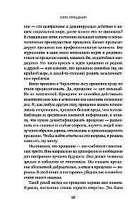 Сила прощения. Как оставить обиды в прошлом, исцелиться от гнева и жить в мире с собой и другими