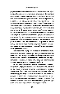Сила прощения. Как оставить обиды в прошлом, исцелиться от гнева и жить в мире с собой и другими
