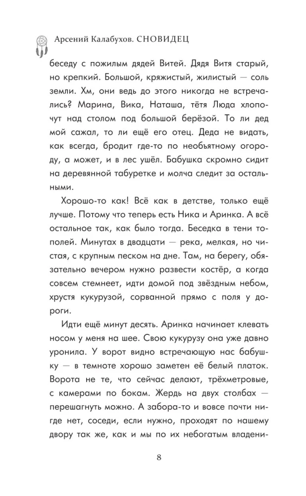 Sapņotājs