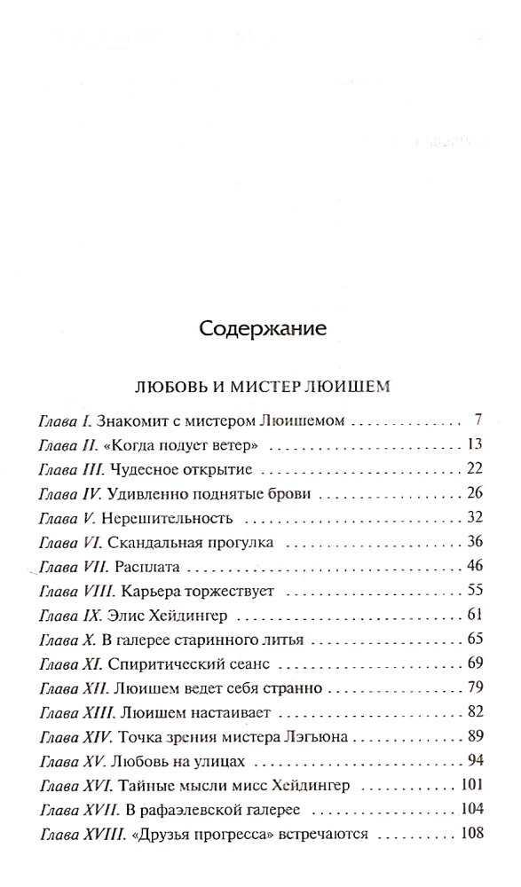Mīlestība un misteris Lūšems. Kips