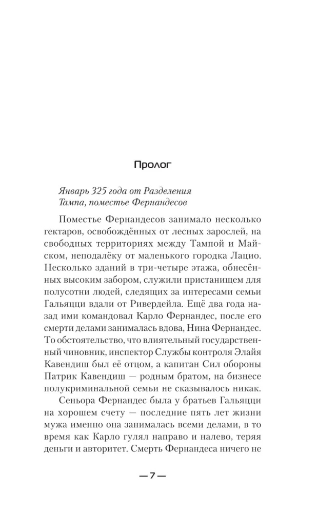 Война семей