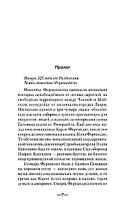 Война семей