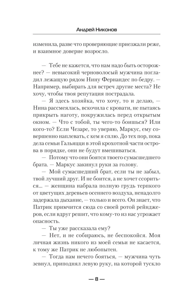 Война семей