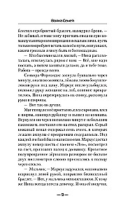 Война семей
