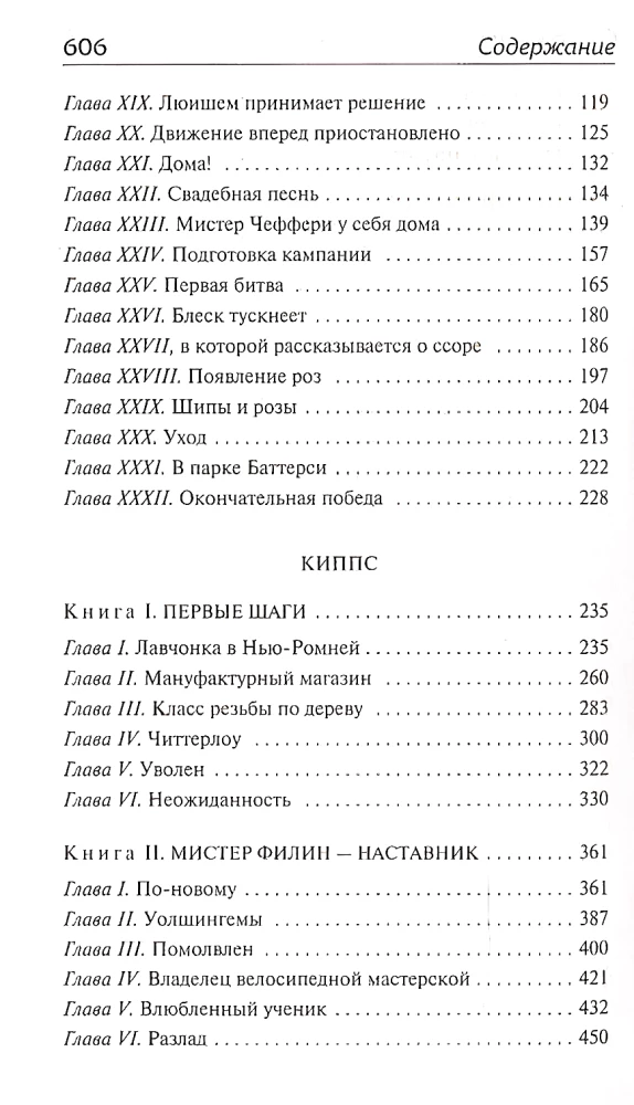 Mīlestība un misteris Lūšems. Kips