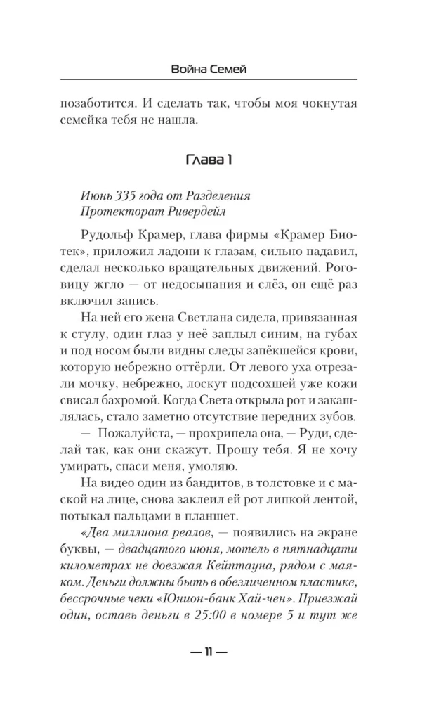 Война семей