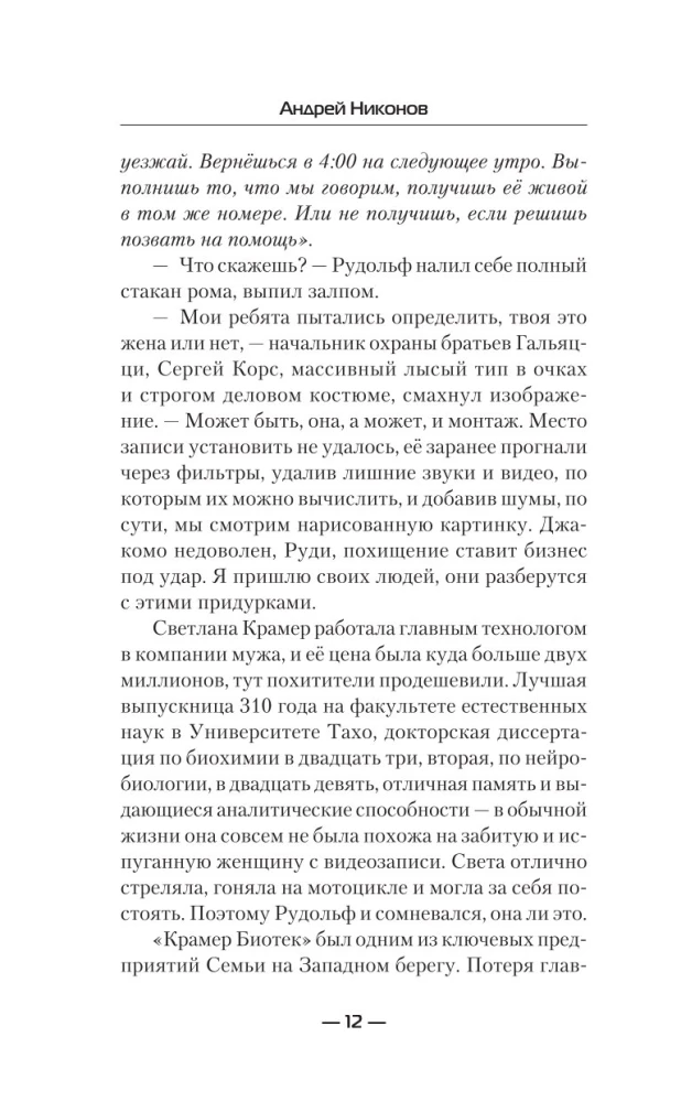Война семей