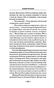 Война семей