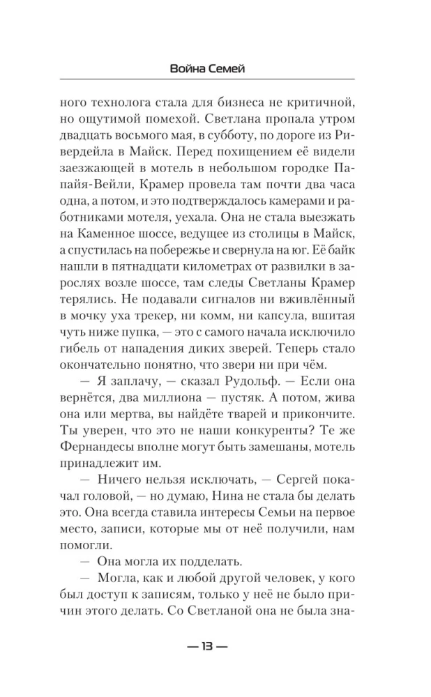 Война семей