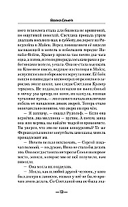 Война семей