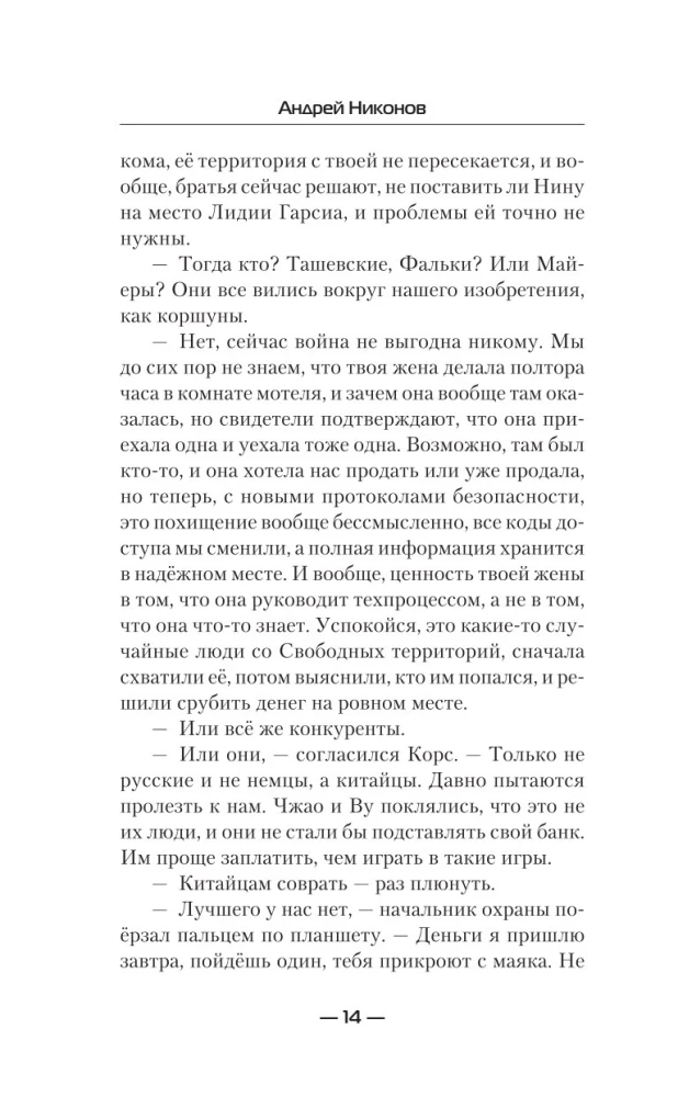 Война семей