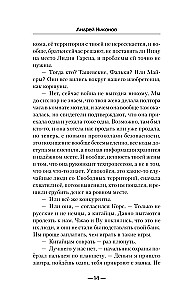 Война семей