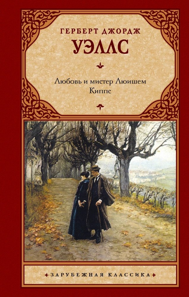 Mīlestība un misteris Lūšems. Kips