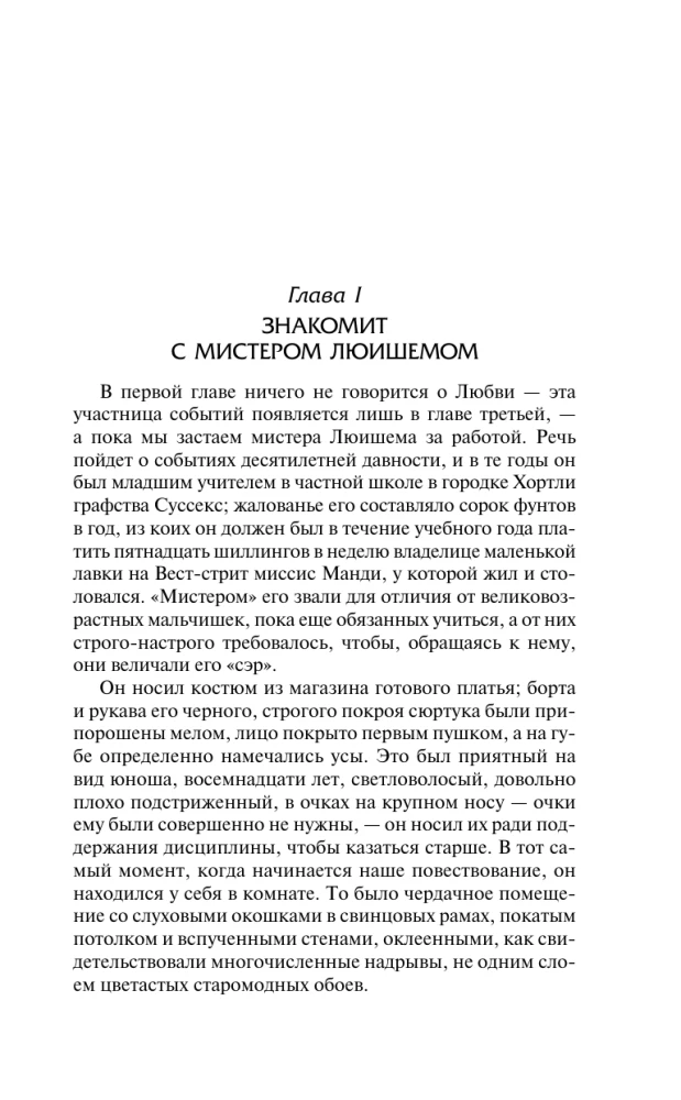 Mīlestība un misteris Lūšems. Kips