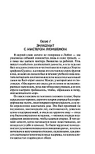 Mīlestība un misteris Lūšems. Kips