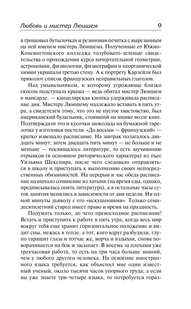 Mīlestība un misteris Lūšems. Kips