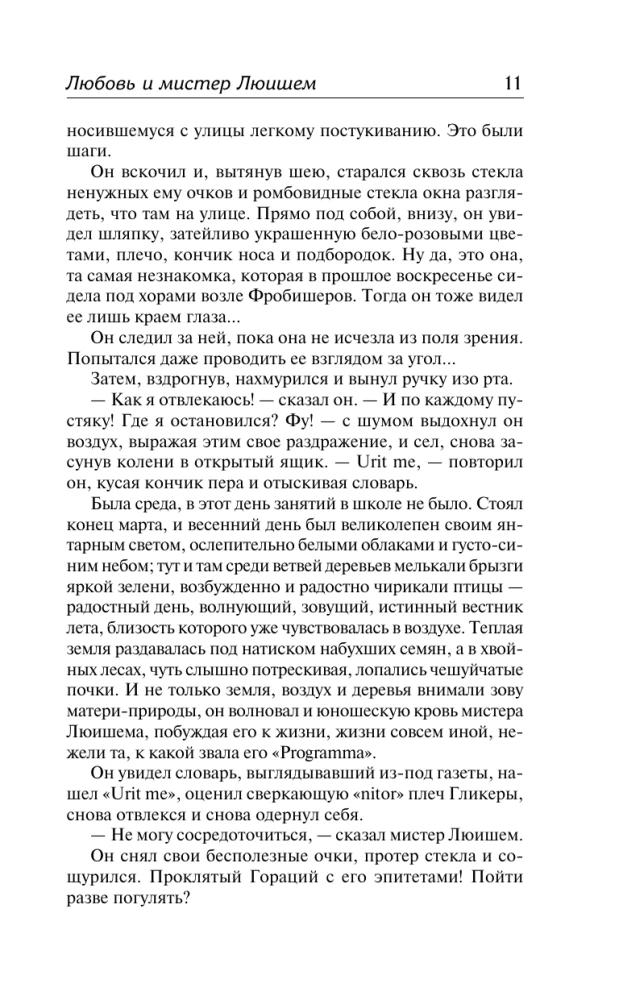 Mīlestība un misteris Lūšems. Kips
