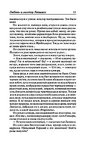 Mīlestība un misteris Lūšems. Kips