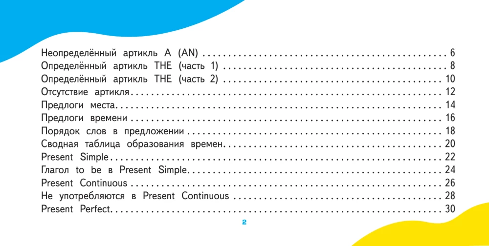 Visnozīmīgākie angļu valodas noteikumi skolēniem