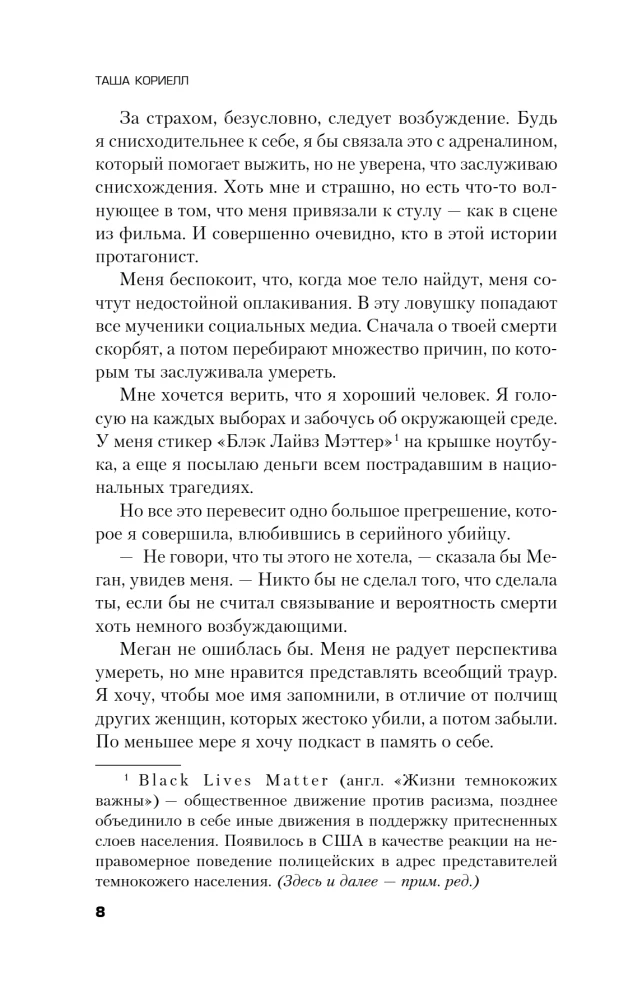 Любовные письма серийному убийце