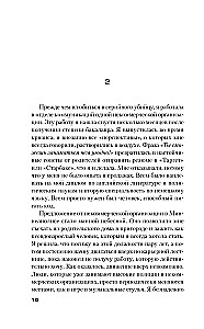 Любовные письма серийному убийце