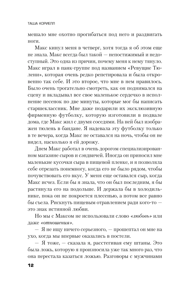 Любовные письма серийному убийце