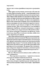 Любовные письма серийному убийце