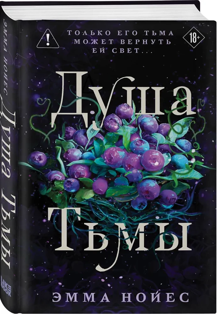 Душа тьмы