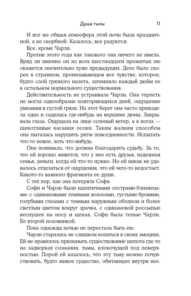 Душа тьмы