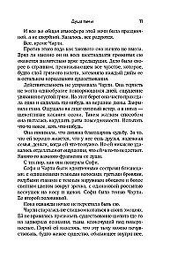 Душа тьмы