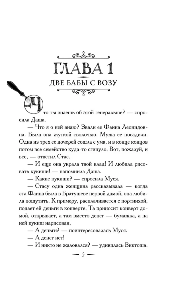 Noslēpums par pazudušo dārgumu