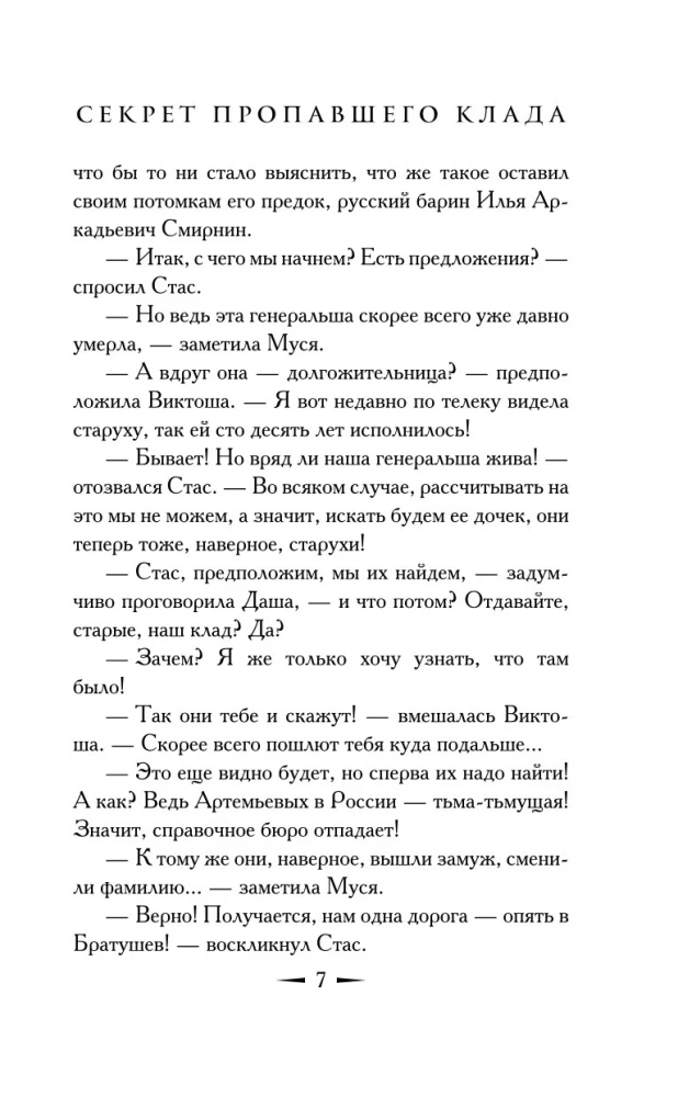 Noslēpums par pazudušo dārgumu