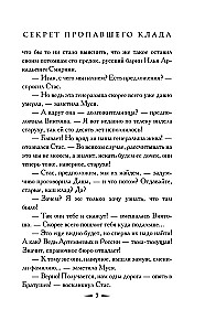 Noslēpums par pazudušo dārgumu