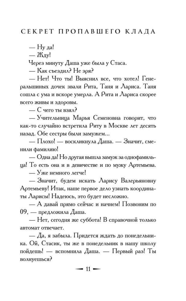 Noslēpums par pazudušo dārgumu