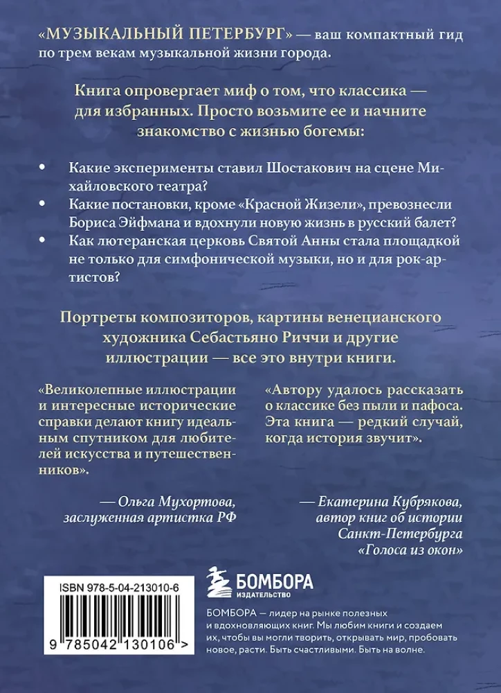 Музыкальный Петербург. Все оперные и балетные сцены Северной столицы