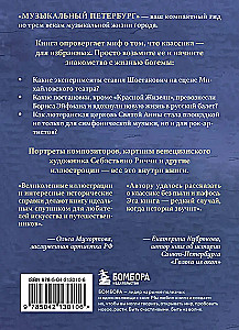 Музыкальный Петербург. Все оперные и балетные сцены Северной столицы