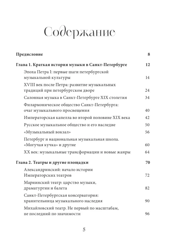 Музыкальный Петербург. Все оперные и балетные сцены Северной столицы