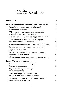 Музыкальный Петербург. Все оперные и балетные сцены Северной столицы