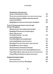 Музыкальный Петербург. Все оперные и балетные сцены Северной столицы