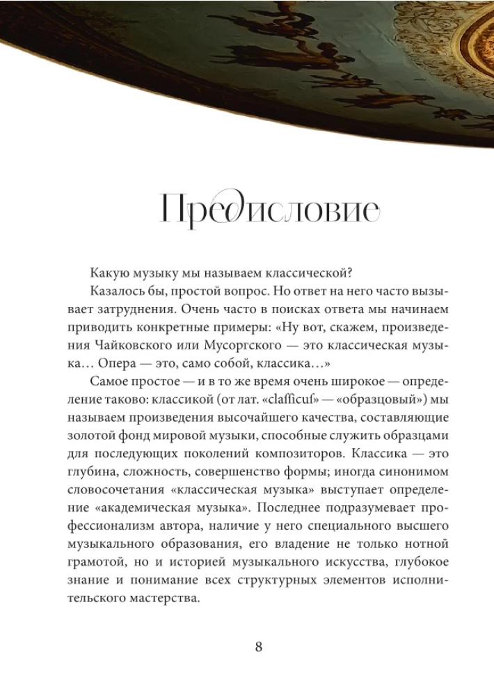 Музыкальный Петербург. Все оперные и балетные сцены Северной столицы